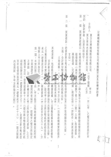 台灣機械股份有限公司船舶廠買賣及移轉契約書(影本)藏品圖，第2張