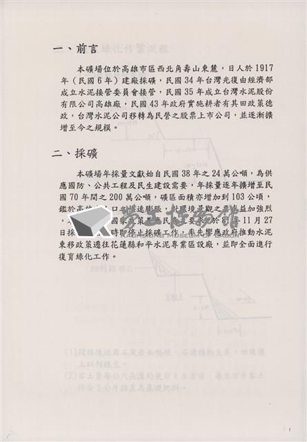 台泥公司壽山礦場植生綠化成果簡介藏品圖，第2張