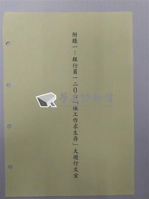 中華民國銀行員工會全國聯合會簡史「拾、附錄」藏品圖，第2張