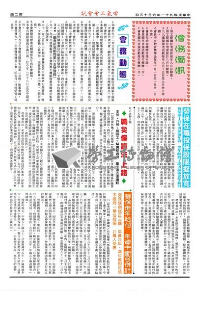 《高雄市電氣裝置業職業工會會訊》第19期藏品圖，第2張