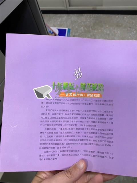 《十年耕耘，鮮花綻放》台灣銀行員工會藏品圖，第2張