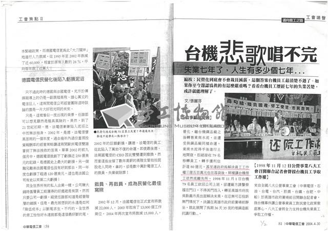 報紙及期刊剪報文獻(影本)藏品圖，第2張