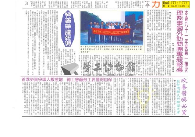 《高雄市總工會會訊》九十一年七月號藏品圖，第2張
