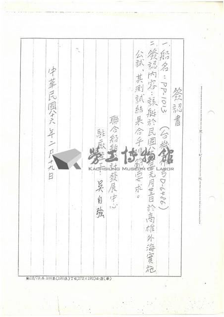 臺機公司公文藏品圖，第2張