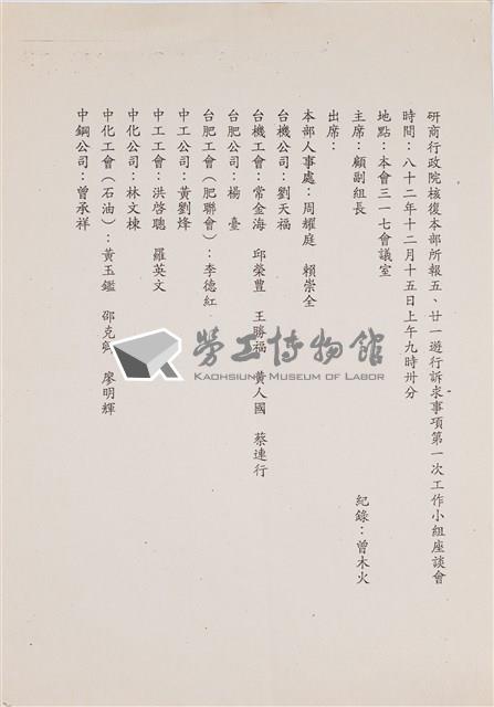 經濟部相關文獻(影本)藏品圖，第2張