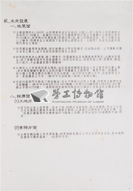 臺機公司鋼品廠未來營運展望藏品圖，第2張