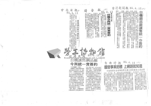 民國85年4月份有關臺機公司報導剪報影本藏品圖，第2張