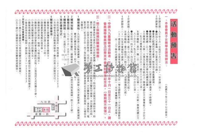 《室內裝潢會訊》第十八期藏品圖，第2張