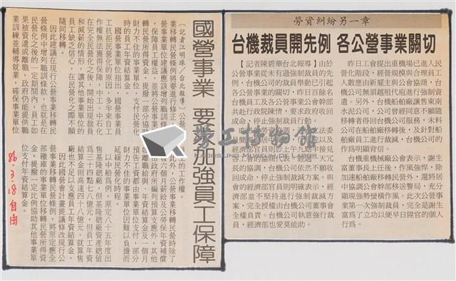 臺灣機械公司陳情抗議剪報「自由時報」、「新聞報」藏品圖，第2張