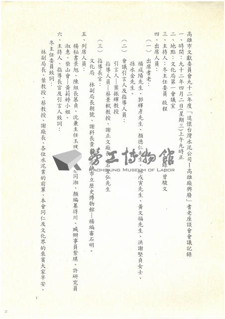 民國92年「追懷台灣水泥公司高雄廠興廢」耆老座談會紀錄檔案藏品圖，第2張