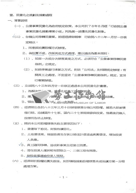 台機公司民營化規劃方案及進度影本藏品圖，第2張