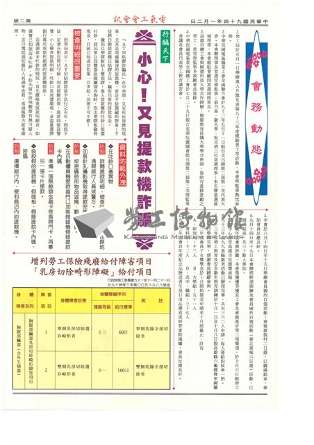 《高雄市電氣裝置業職業工會會訊》第24期藏品圖，第2張