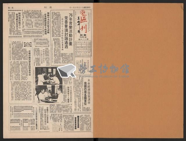 《加工出口區區刊半月刊合訂本》第339期至第374期藏品圖，第3張