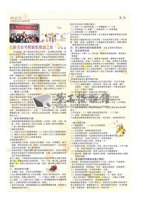 《美麗大使》第73期藏品圖，第2張