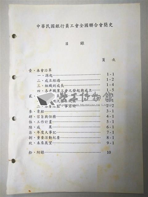中華民國銀行員工會全國聯合會簡史藏品圖，第2張