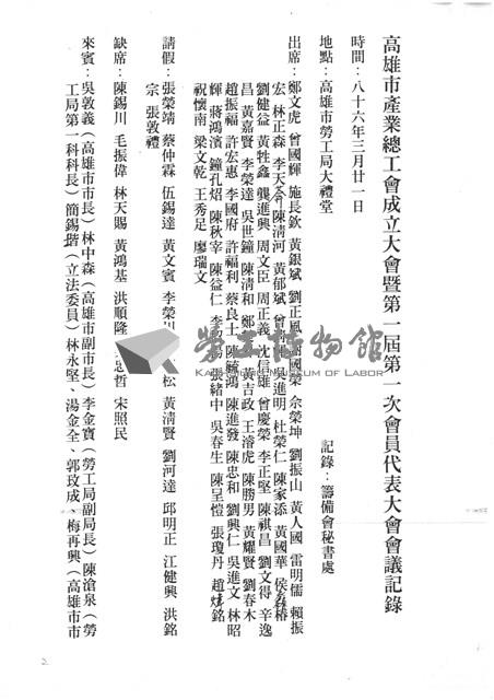 工會提案表及會議紀錄(影本)藏品圖，第2張