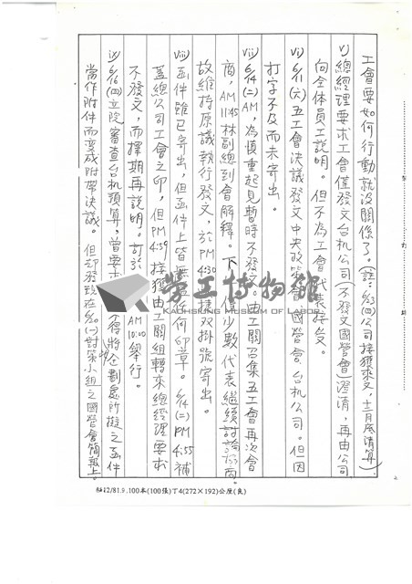 台機公司文獻報告書手稿影本藏品圖，第2張