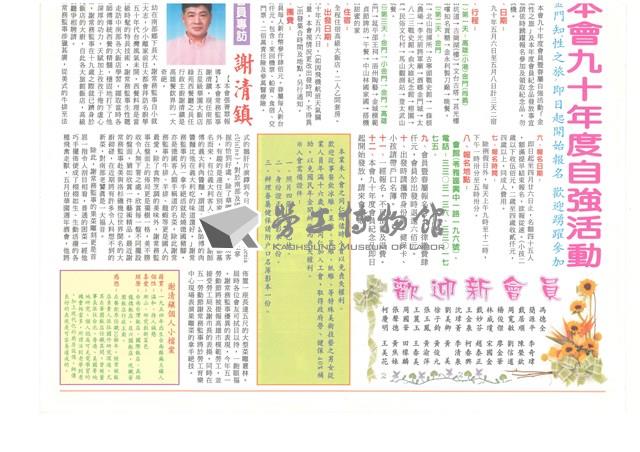 《高雄市雕刻裝配料職業工會訊》第001號藏品圖，第2張