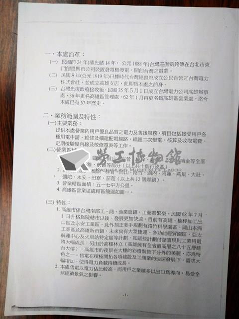 台灣電力公司高雄區營業處業務簡報藏品圖，第2張