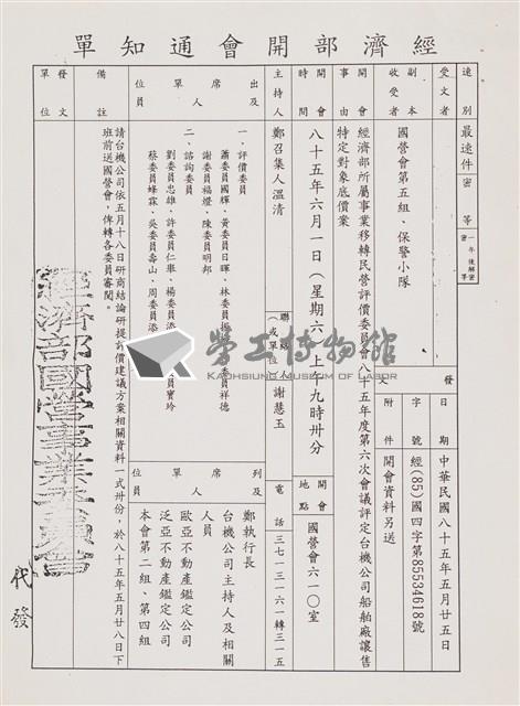 經濟部所屬事業移轉民營評價委員會85年第六次會議討論相關文獻檔案(影本)藏品圖，第2張