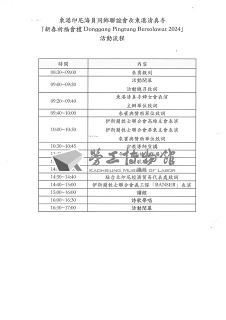 東港印尼海員同鄉聯誼會「2024年新春祈福會禮」邀請函藏品圖，第2張
