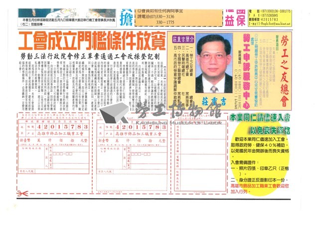 《高雄市飾品加工職業工會會訊》第005號藏品圖，第2張