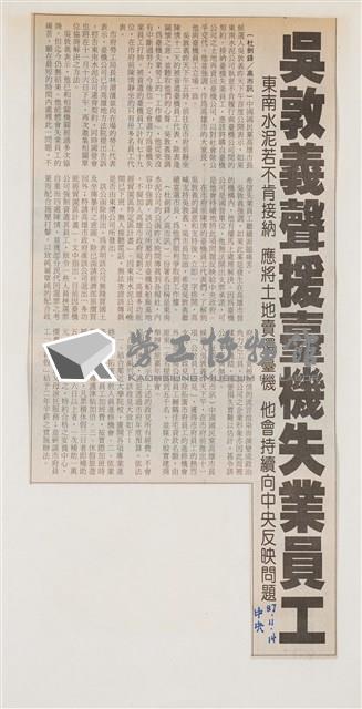 臺灣機械公司陳情抗議剪報「中央日報」藏品圖，第2張