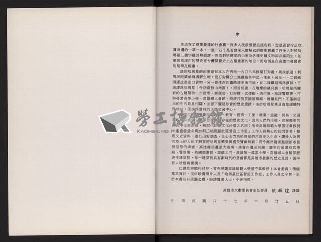 哈瑪星風華藏品圖，第2張