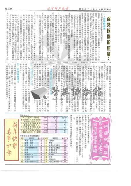 《高雄市電氣裝置業職業工會會訊》第18期藏品圖，第2張