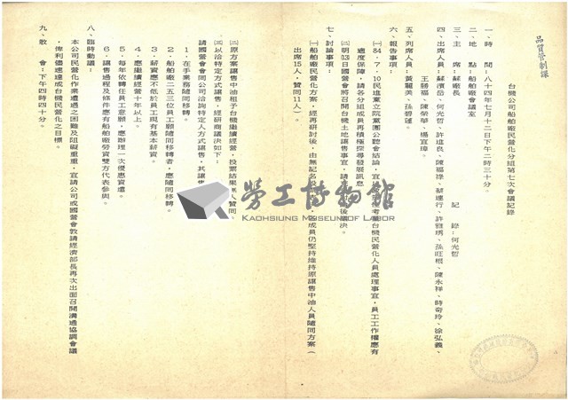 船舶廠民營化分組會議相關檔案(影本)藏品圖，第2張