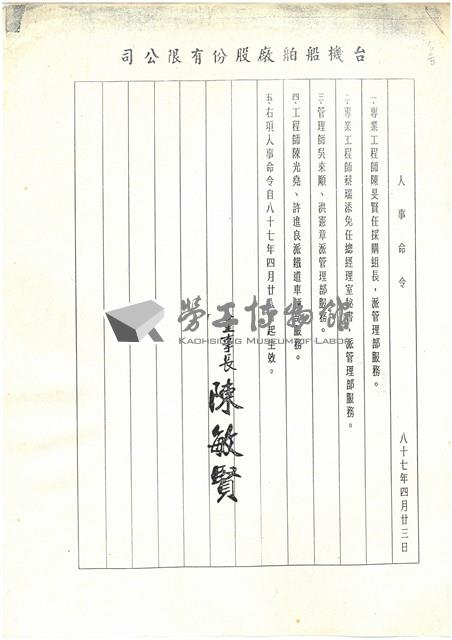 台機船舶股份有限公司人事命令(影本)藏品圖，第2張