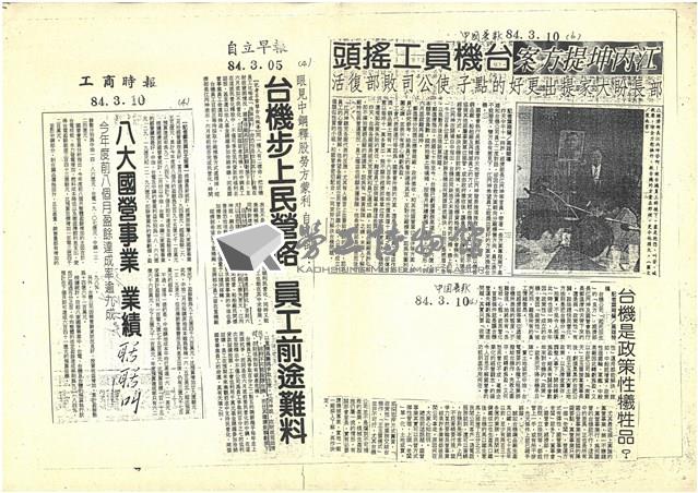 民國83年3月份有關臺機公司報導剪報影本藏品圖，第2張