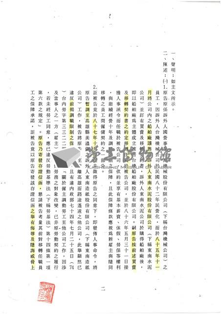 黃人國先生訴訟文獻檔案藏品圖，第2張