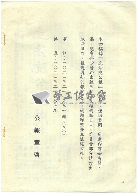 立法院公報初稿影本藏品圖，第2張