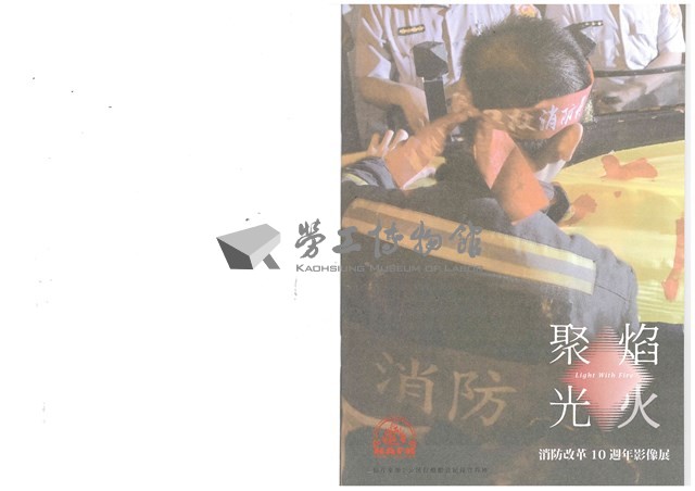 「聚焰光火：消防改革10週年影像展」導覽手冊藏品圖，第2張