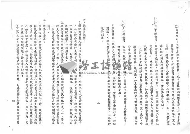 「經濟部所屬事業民營化諮詢委員會政策及執行小組」第六次會議紀錄影本藏品圖，第2張