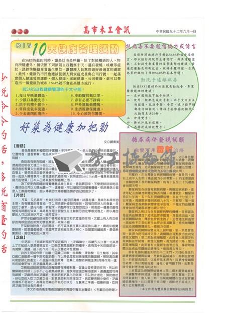 《高市木工會訊》第3期藏品圖，第2張