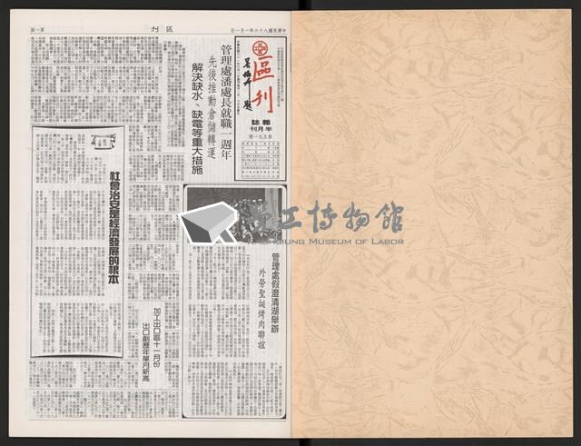 《加工出口區區刊半月刊合訂本》第591期至第612期藏品圖，第2張