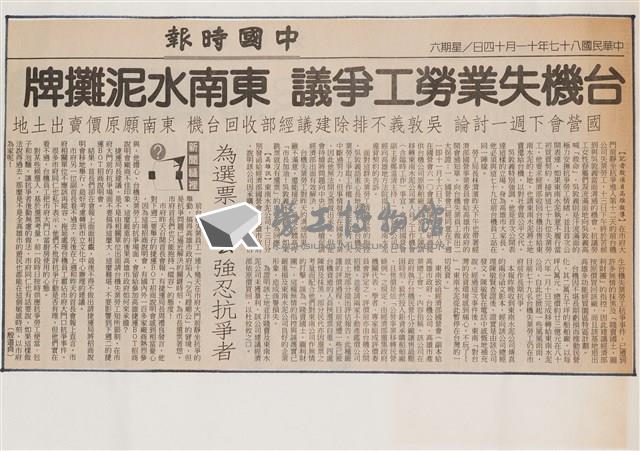 臺灣機械公司陳情抗議剪報「中時」藏品圖，第2張