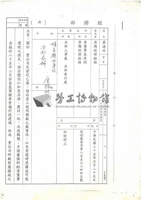 台灣機械公司船舶廠檔案文獻影本藏品圖，第2張
