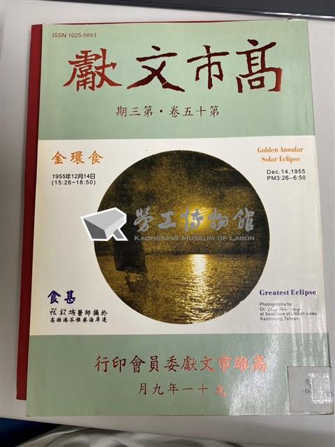 《高市文獻》藏品圖，第1張
