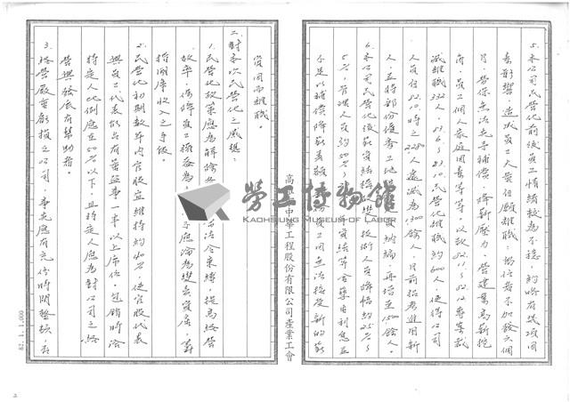 中華工程公司民營化回顧與感想(影本)藏品圖，第2張