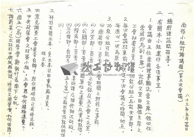 陳情書(影本)藏品圖，第2張
