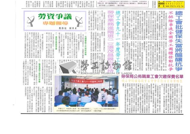 《高雄市總工會會訊》九十一年八月號藏品圖，第2張