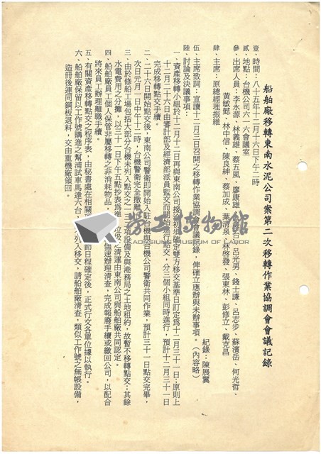 船舶廠移轉東南水泥公司案第二次移轉作業協調會議紀錄藏品圖，第2張