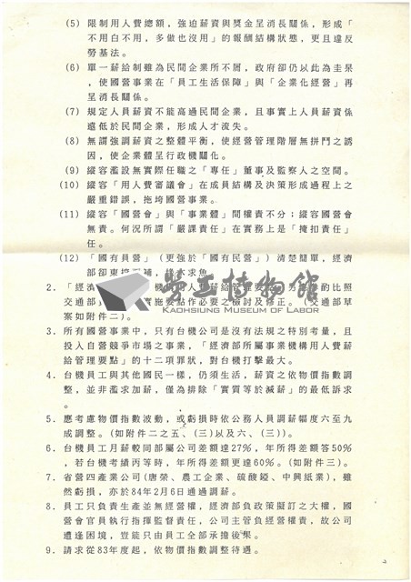 台機工會224權益聯合會陳情書影本藏品圖，第2張