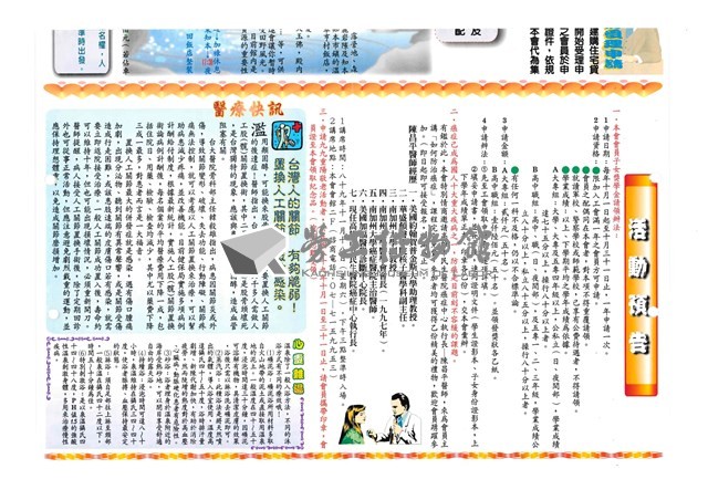 《室內裝潢會訊》第十四期藏品圖，第2張
