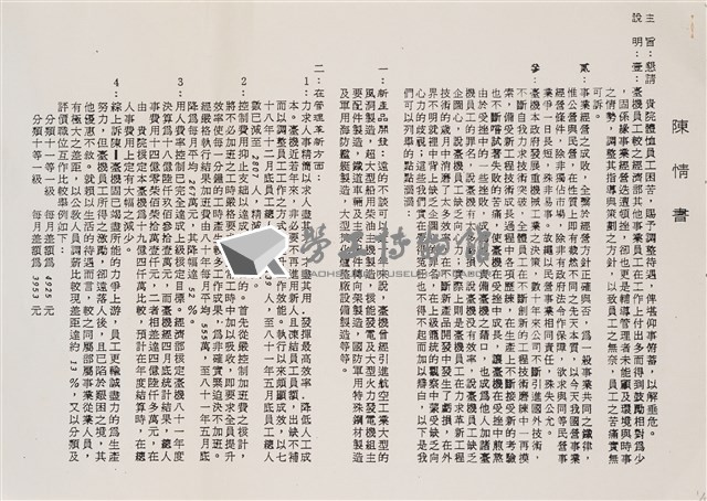 陳情書(影本)藏品圖，第2張