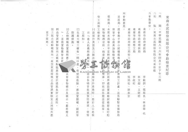 東南水泥公司高雄廠實施會勘檢查紀錄(影本)藏品圖，第2張