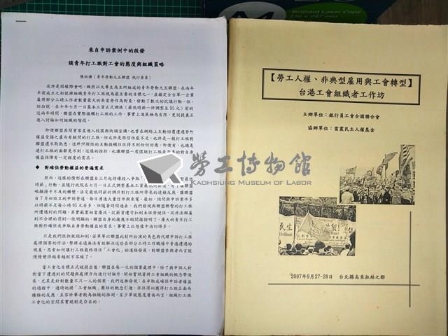 【勞工人權、非典型雇用與工會轉型】台港工會組織者工作坊手冊藏品圖，第2張